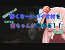 BIOHAZARD VILLAGE】怖くな～いバイオ村を茜ちゃんが駆けるPart9「VOICEROID実況」