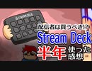 Stream Deckを半年使って結構便利だったので、特に便利だと思った機能を紹介します編。【バーチャルいいゲーマー佳作選】