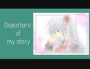 初音ミク　Departure of my new story （卒業～就職する方へ）オリジナルソング