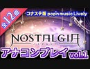 家庭用ポップンミュージックを気ままに実況プレイ Part50