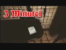 【3 Minutes】毎日3分チャレンジ謎解きホラー！察して。【無料海外フリーゲーム】