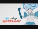 【ポケモン剣盾】少女☆ぽけぎ　なんとかすたぁらいと　終