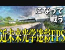 【BF2042/ゆっくり実況】この新作大人数FPSが凄い・・・【バトルフィールド/Battlefield2042(part65)】