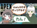 【APEXコラボ】ついに僕にもお友達ができました。【ふぁんたむ】