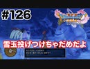 日本語がわかる聖獣でよかったァ【DQ11s】#126