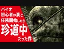 【 バイオハザード5 】チェンソーの狂気的使い方【 婿嫁実況 】