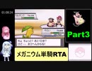 ポケットモンスターソウルシルバー メガニウム単騎RTA（レッド撃破）4時間55分50秒 Part3/11
