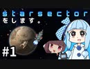 Starsectorをします。#1
