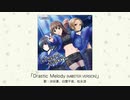 【アイドルマスター】「Drastic Melody(M@STER VERSION)」(歌：渋谷凛、白雪千夜、松永涼)