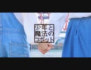 【ひなまる。・あかいろ】少年と魔法のロボット【踊ってみた】
