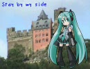 Stay by my side　初音　テスト２