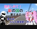 【ついなちゃん車載】抱きしめて！彩の国の果てまで！ 第８回・みなみ寄居駅へ行こう！【CB250R】