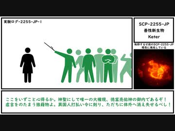 【ゆっくり紹介】SCP-2255-JP【善性新生物】