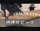 【箏koto】阿吽のビーツ（Aun no Beats）／羽生まゐご　弾いてみた【Manon】