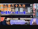 【陸海空旅チャンネル】番外編　ちょっとマニアックな観光地　東京都板橋区　板橋宿