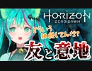 【Horizon Zero Dawn】NPCの言動が許せず説教を始めてしまう猫星ミント【猫星ミント / 切り抜き】