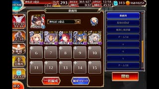 ビター感あふれるチョコ騎士団　イベユニ編成　千年戦争アイギス