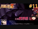【スパロボZ縛りゆっくり実況】女性パイロットのみでプレイ #11 パラダイム・シフト