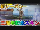 【3周年アニバーサリーコレクション】で登場する全ての限定新スキンがリーク！ここでしか手に入らない超激レアスキンを見逃すな！【プレステージスキン】【APEX LEGENDS/エーペックスレジェンズ】