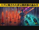 【小技集】ハブに隠されたチート武器の盗み方！シーズン１最強バグ小技裏技集！【FORTNITE/フォートナイト】