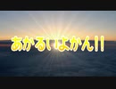 あかるいよかん!!