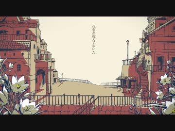 シャルル 歌ってみた【MtaM】