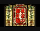 PC-9801 黄金の羅針盤デモンストレーションディスク