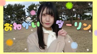 【雨君しほ】お願いダーリン【踊ってみた】