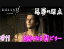【実況】悪夢の原点 PART11【バイオハザード0】