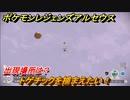 ポケモンレジェンズ アルセウス　トゲチックを捕まえたい！出現場所は？　＃２９７【Pokémon LEGENDS アルセウス】