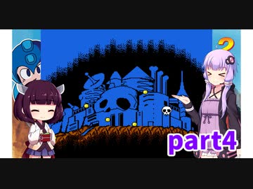 ゆかきりロックマン2【VOICEROID実況】part4