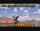 ポケモンレジェンズ アルセウス　トゲキッスを捕まえたい！出現場所は？　＃２９８【Pokémon LEGENDS アルセウス】