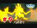 【実況】これが森キングってやつか【Pokémon LEGENDS アルセウス】#9