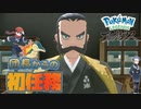 デンボク団長からの初任務【ポケモン レジェンズ アルセウス】Part6『Pokémon LEGENDS アルセウス』