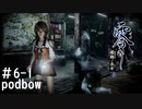 【零　濡鴉ノ巫女】冷静にホラーゲーム実況＃6-1【podbow】