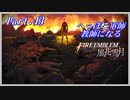 【FE風花雪月初見実況】Part.43 へっぽこ軍師教師になる【1周目青獅子Normal】