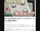 イベルメクチンがオミクロンに効くのはロイター通信の誤報 2022/2/4