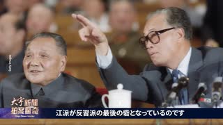 習近平が江沢民派を粛清