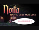 【noita】しゃべる！茜ちゃんMOD【自作MOD紹介】