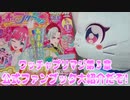ワッチャプリマジ!第３章～公式ファンブック大紹介だぞ!～
