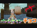 【MasterofEpic】バレンタインチョコレート作ってみた！！！