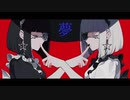 【アイデンティティ】歌ってみた×魘夢