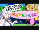 東北イタコの「はるかぜとともに」【カービィSDXボイロ実況】