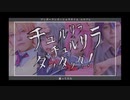 【プロセカ】チュルリラ・チュルリラ・ダッダッダ！ 踊ってみた【コスプレ】