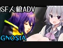 【GNOSIA】六花とグノーシアを探しませんか？　Part2【SF人狼ADV】