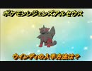 ポケモンレジェンズ アルセウス　ウインディの入手方法は？　＃３０１【Pokémon LEGENDS アルセウス】