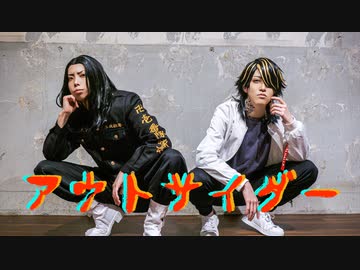 【Lucky box!】場地と一虎でアウトサイダー踊ってみた！【東京卍リベンジャーズ】