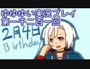 全員集合！　結城友奈は勇者である　花結いのきらめき実況プレイpart1201