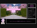 （再走）ヤンデレシミュレーター友情ルートRTA 03:43.58