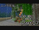 【ゆっくり実況】エンドを目指して　#17【Minecraft ver1.16.5】